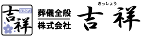 株式会社吉祥【公式サイト】枚方市役所前の葬儀屋